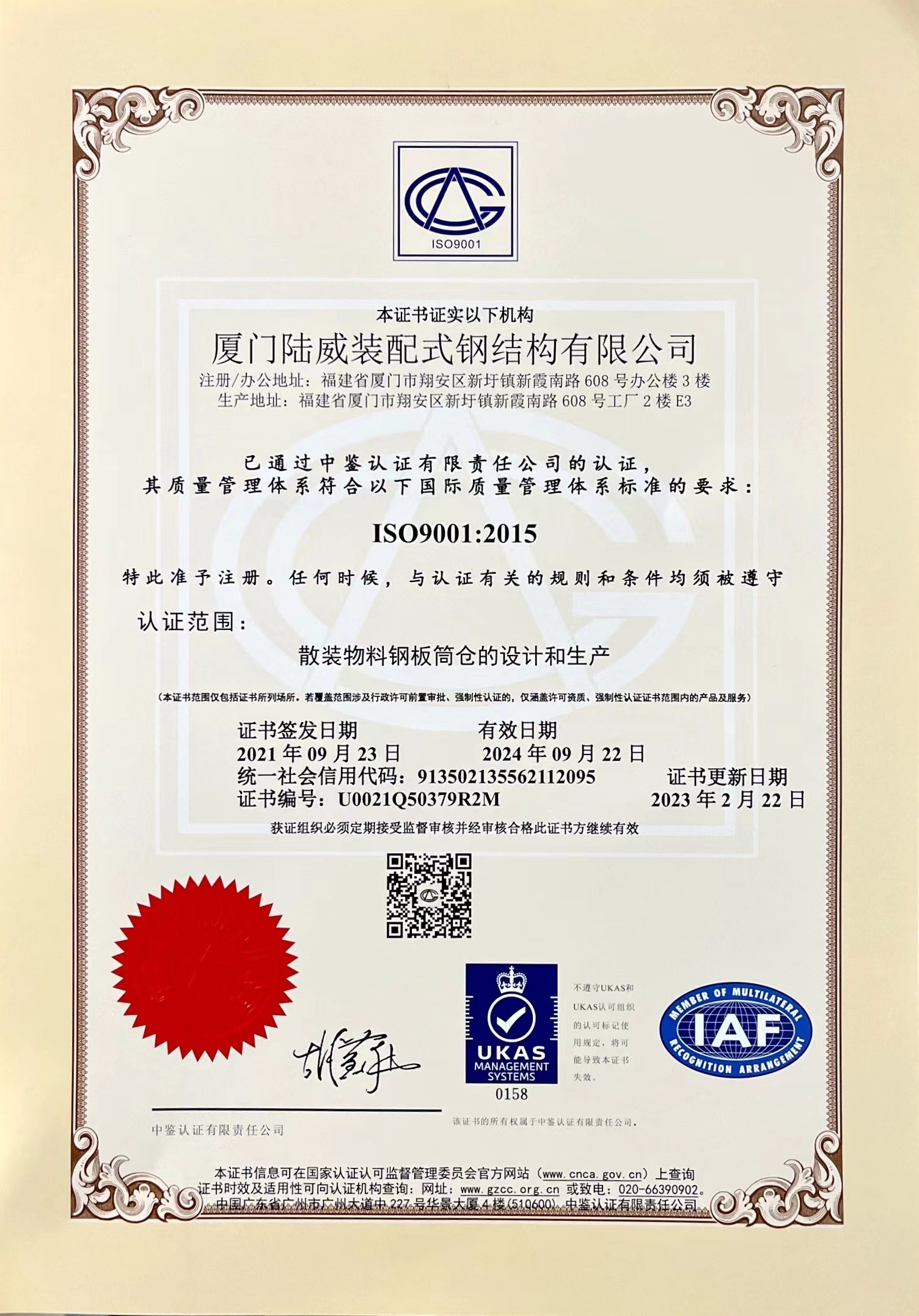 ISO9001：2015中文证书